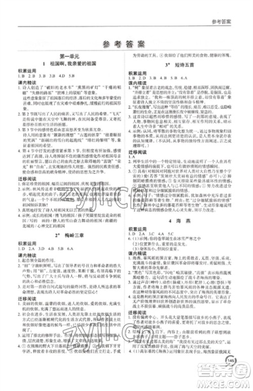 青岛出版社2023初中同步练习册九年级语文下册人教版六三制参考答案 青岛出版社2023初中同步练习册九年级语文下册人教版六三制参考答案