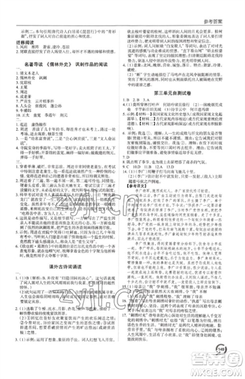 青岛出版社2023初中同步练习册九年级语文下册人教版六三制参考答案 青岛出版社2023初中同步练习册九年级语文下册人教版六三制参考答案