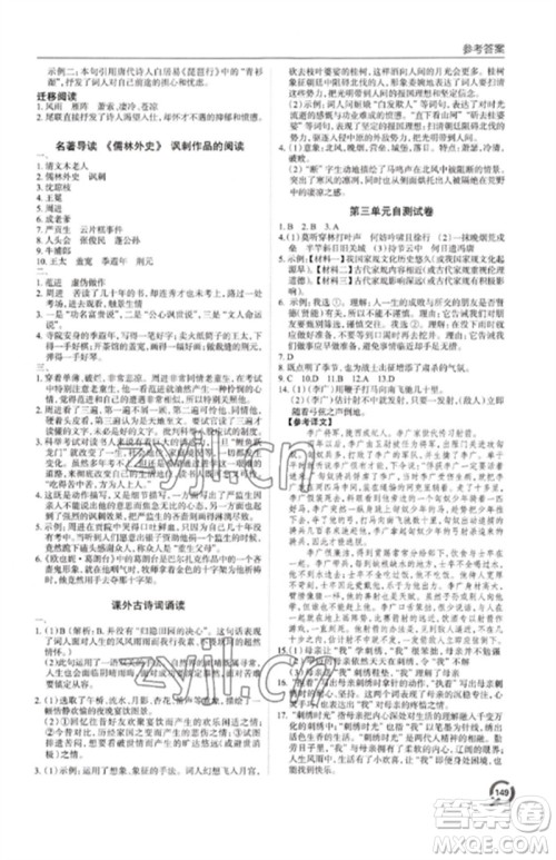 青岛出版社2023初中同步练习册九年级语文下册人教版六三制参考答案