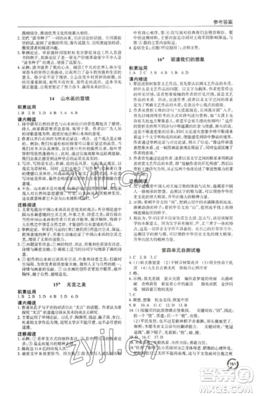 青岛出版社2023初中同步练习册九年级语文下册人教版六三制参考答案 青岛出版社2023初中同步练习册九年级语文下册人教版六三制参考答案