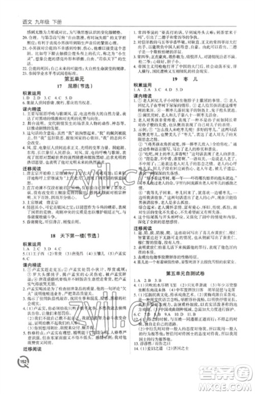 青岛出版社2023初中同步练习册九年级语文下册人教版六三制参考答案