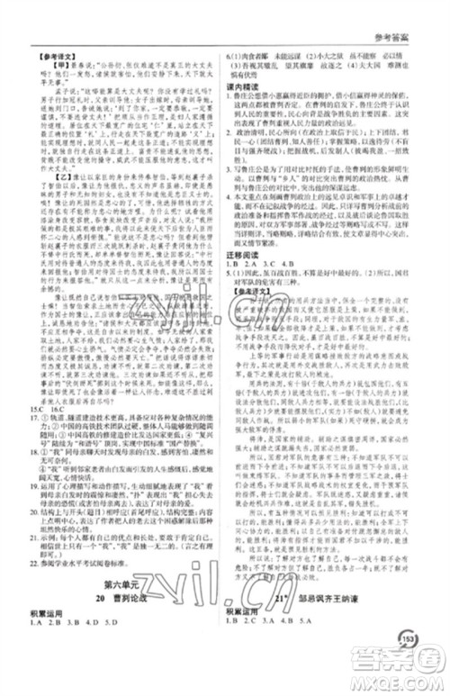青岛出版社2023初中同步练习册九年级语文下册人教版六三制参考答案 青岛出版社2023初中同步练习册九年级语文下册人教版六三制参考答案