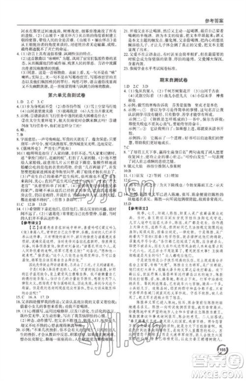 青岛出版社2023初中同步练习册九年级语文下册人教版六三制参考答案 青岛出版社2023初中同步练习册九年级语文下册人教版六三制参考答案