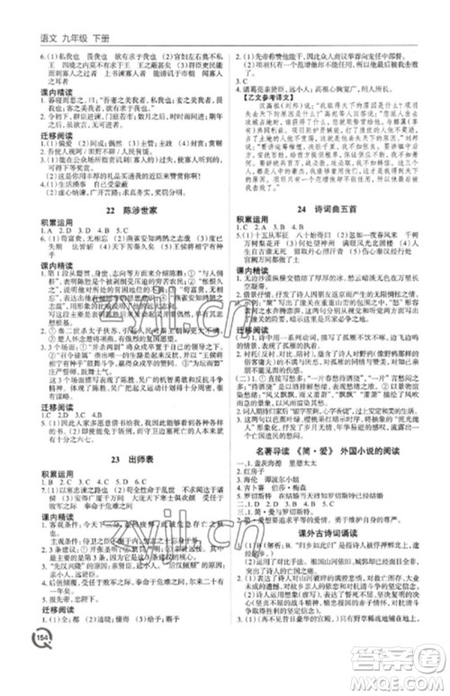 青岛出版社2023初中同步练习册九年级语文下册人教版六三制参考答案 青岛出版社2023初中同步练习册九年级语文下册人教版六三制参考答案