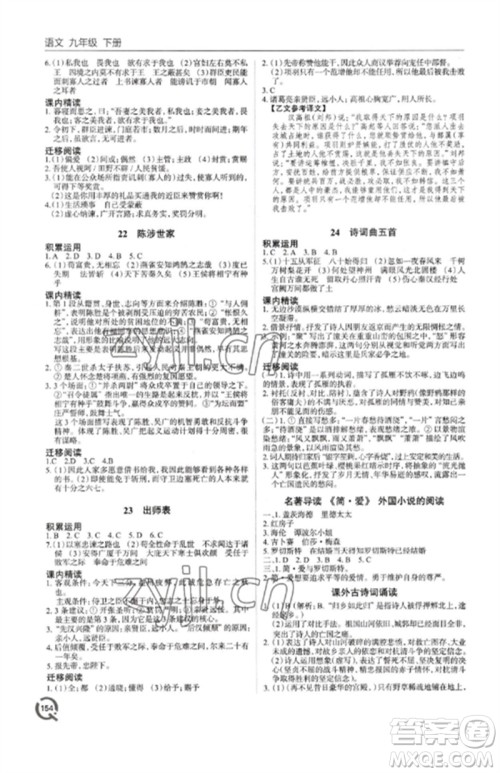 青岛出版社2023初中同步练习册九年级语文下册人教版六三制参考答案