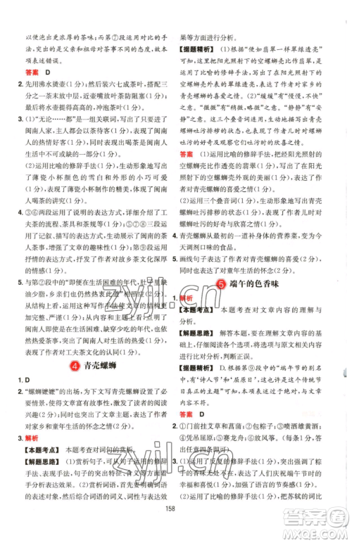 湖南教育出版社2023一本同步阅读八年级下册语文人教版福建专版参考答案 湖南教育出版社2023一本同步阅读八年级下册语文人教版福建专版参考答案