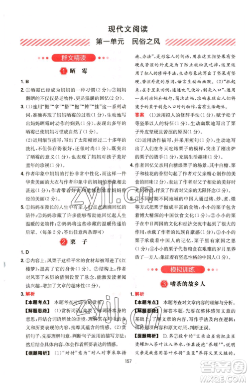 湖南教育出版社2023一本同步阅读八年级下册语文人教版福建专版参考答案 湖南教育出版社2023一本同步阅读八年级下册语文人教版福建专版参考答案