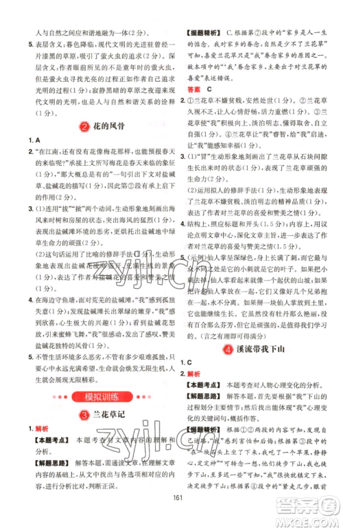 湖南教育出版社2023一本同步阅读八年级下册语文人教版福建专版参考答案