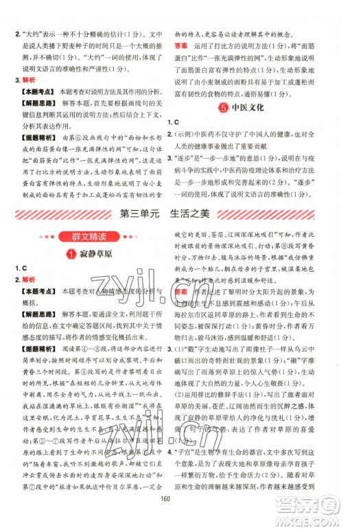 湖南教育出版社2023一本同步阅读八年级下册语文人教版福建专版参考答案 湖南教育出版社2023一本同步阅读八年级下册语文人教版福建专版参考答案