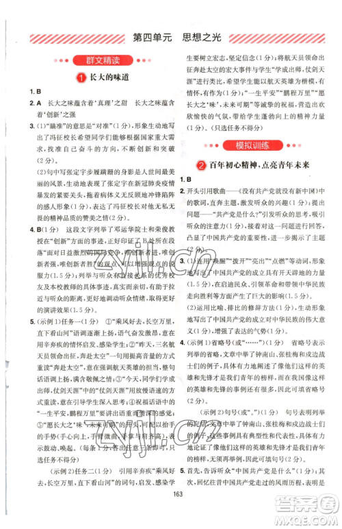 湖南教育出版社2023一本同步阅读八年级下册语文人教版福建专版参考答案 湖南教育出版社2023一本同步阅读八年级下册语文人教版福建专版参考答案