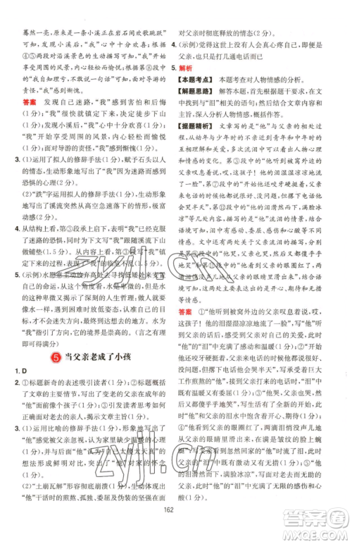 湖南教育出版社2023一本同步阅读八年级下册语文人教版福建专版参考答案 湖南教育出版社2023一本同步阅读八年级下册语文人教版福建专版参考答案