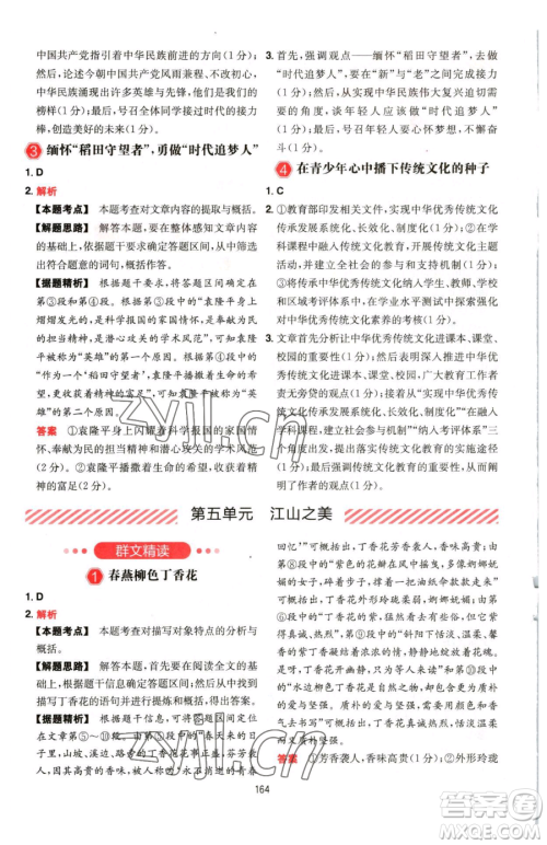 湖南教育出版社2023一本同步阅读八年级下册语文人教版福建专版参考答案 湖南教育出版社2023一本同步阅读八年级下册语文人教版福建专版参考答案