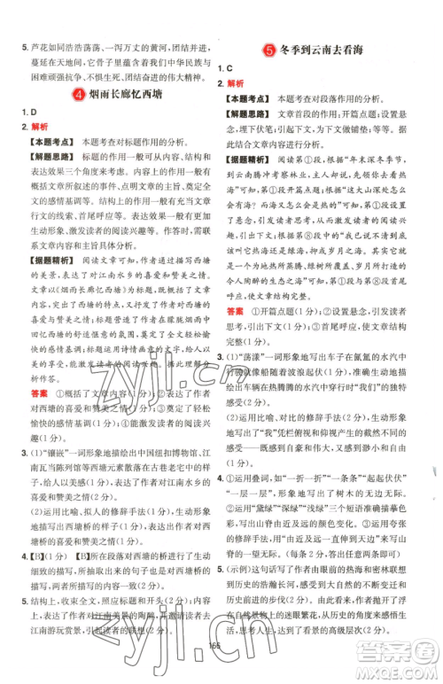 湖南教育出版社2023一本同步阅读八年级下册语文人教版福建专版参考答案