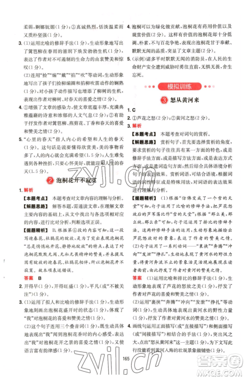 湖南教育出版社2023一本同步阅读八年级下册语文人教版福建专版参考答案