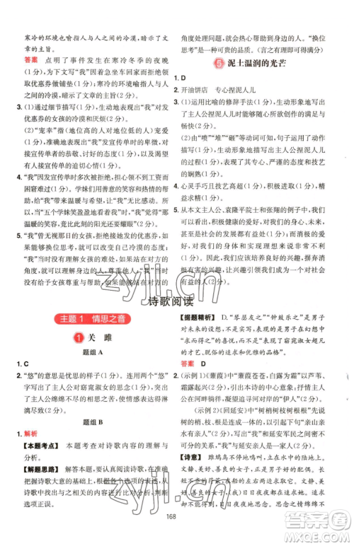 湖南教育出版社2023一本同步阅读八年级下册语文人教版福建专版参考答案 湖南教育出版社2023一本同步阅读八年级下册语文人教版福建专版参考答案