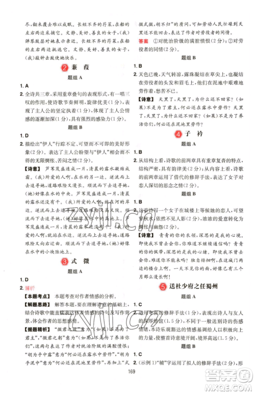 湖南教育出版社2023一本同步阅读八年级下册语文人教版福建专版参考答案