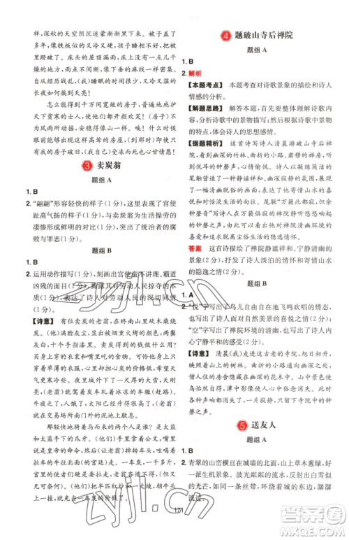 湖南教育出版社2023一本同步阅读八年级下册语文人教版福建专版参考答案 湖南教育出版社2023一本同步阅读八年级下册语文人教版福建专版参考答案