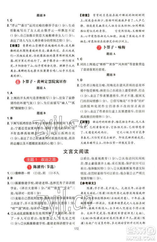 湖南教育出版社2023一本同步阅读八年级下册语文人教版福建专版参考答案 湖南教育出版社2023一本同步阅读八年级下册语文人教版福建专版参考答案