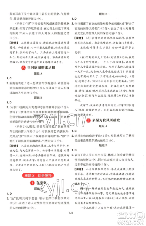 湖南教育出版社2023一本同步阅读八年级下册语文人教版福建专版参考答案 湖南教育出版社2023一本同步阅读八年级下册语文人教版福建专版参考答案