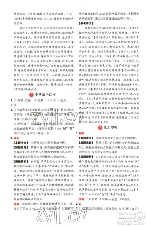 湖南教育出版社2023一本同步阅读八年级下册语文人教版福建专版参考答案 湖南教育出版社2023一本同步阅读八年级下册语文人教版福建专版参考答案