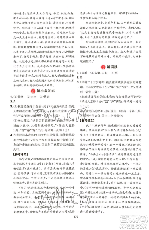 湖南教育出版社2023一本同步阅读八年级下册语文人教版福建专版参考答案