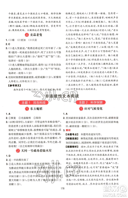 湖南教育出版社2023一本同步阅读八年级下册语文人教版福建专版参考答案 湖南教育出版社2023一本同步阅读八年级下册语文人教版福建专版参考答案