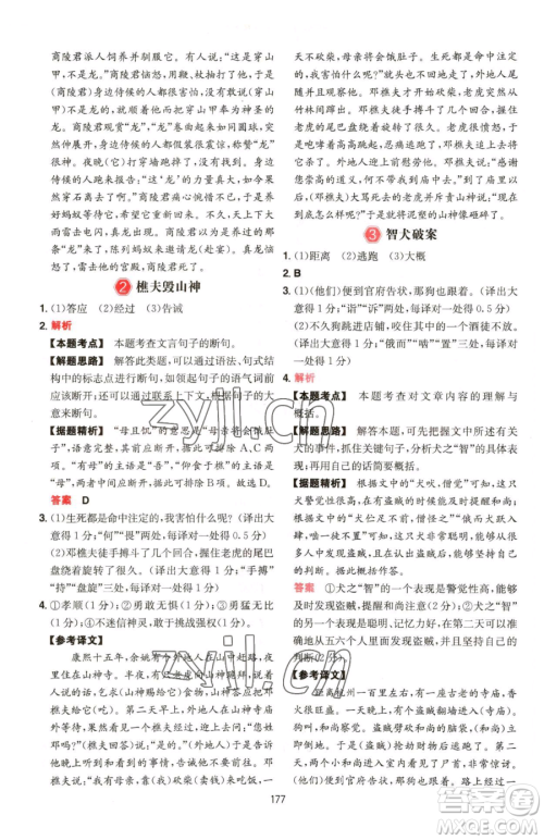 湖南教育出版社2023一本同步阅读八年级下册语文人教版福建专版参考答案