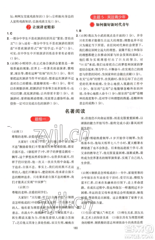 湖南教育出版社2023一本同步阅读八年级下册语文人教版福建专版参考答案