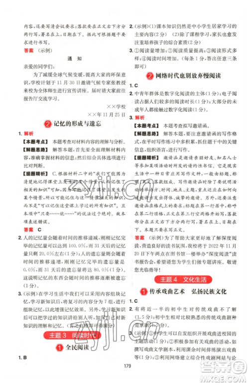 湖南教育出版社2023一本同步阅读八年级下册语文人教版福建专版参考答案