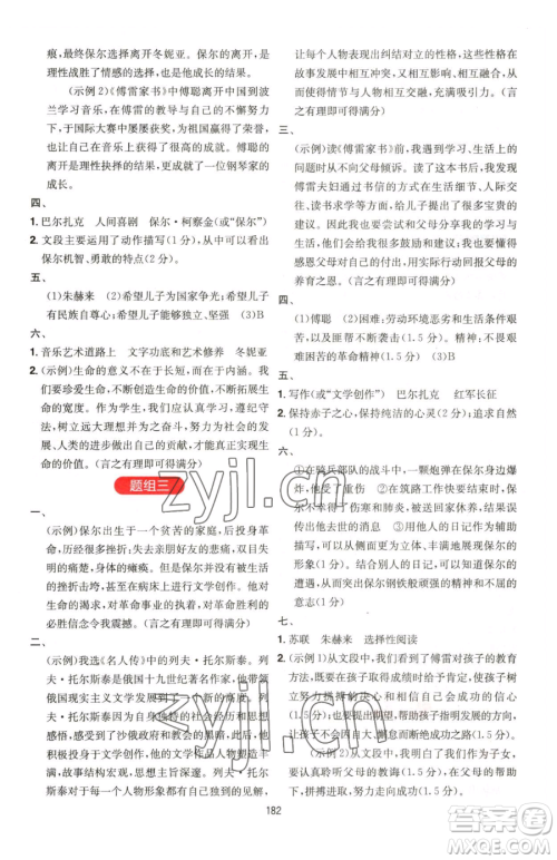 湖南教育出版社2023一本同步阅读八年级下册语文人教版福建专版参考答案