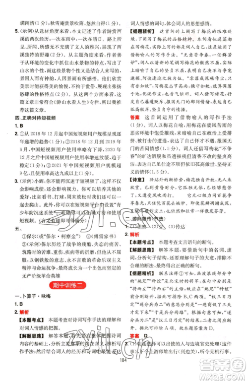 湖南教育出版社2023一本同步阅读八年级下册语文人教版福建专版参考答案