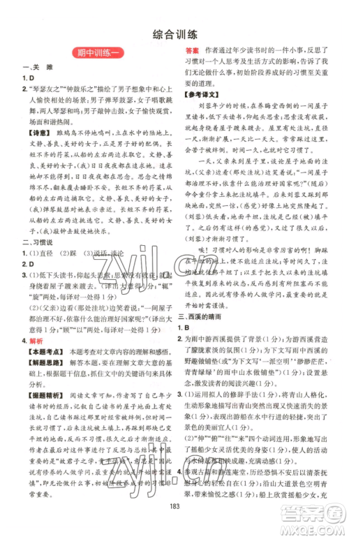 湖南教育出版社2023一本同步阅读八年级下册语文人教版福建专版参考答案 湖南教育出版社2023一本同步阅读八年级下册语文人教版福建专版参考答案