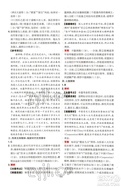 湖南教育出版社2023一本同步阅读八年级下册语文人教版福建专版参考答案 湖南教育出版社2023一本同步阅读八年级下册语文人教版福建专版参考答案