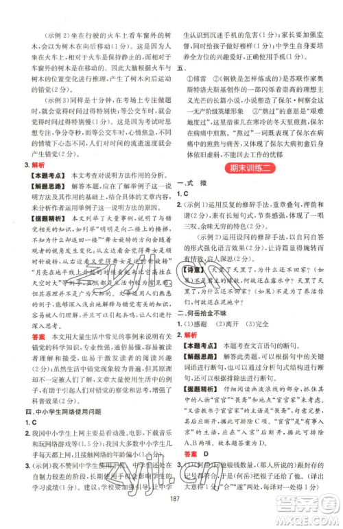 湖南教育出版社2023一本同步阅读八年级下册语文人教版福建专版参考答案