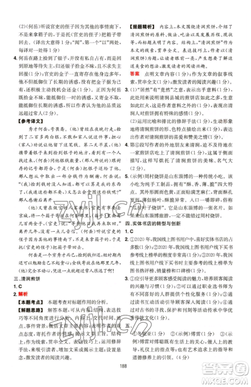 湖南教育出版社2023一本同步阅读八年级下册语文人教版福建专版参考答案