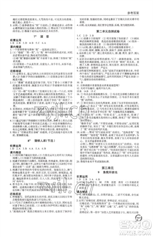 青岛出版社2023初中同步练习册九年级语文下册人教版六三制参考答案