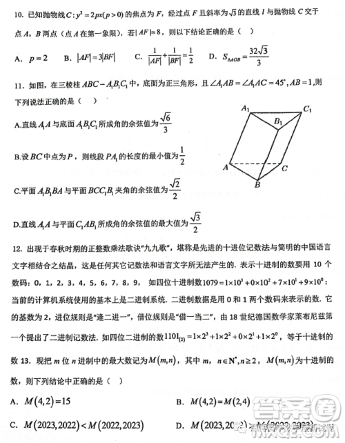 2023届天域全国名校协作体4月阶段性联考高三数学试题答案 2023届天域全国名校协作体4月阶段性联考高三数学试题答案