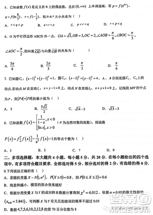 2023届天域全国名校协作体4月阶段性联考高三数学试题答案 2023届天域全国名校协作体4月阶段性联考高三数学试题答案