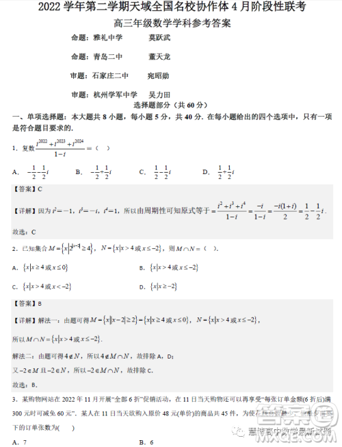2023届天域全国名校协作体4月阶段性联考高三数学试题答案 2023届天域全国名校协作体4月阶段性联考高三数学试题答案