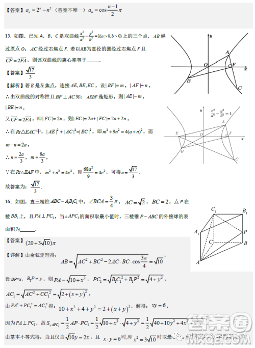 2023届天域全国名校协作体4月阶段性联考高三数学试题答案 2023届天域全国名校协作体4月阶段性联考高三数学试题答案