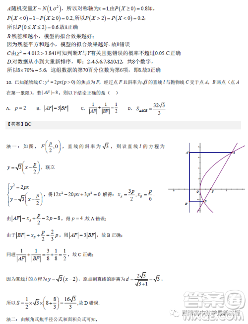 2023届天域全国名校协作体4月阶段性联考高三数学试题答案 2023届天域全国名校协作体4月阶段性联考高三数学试题答案