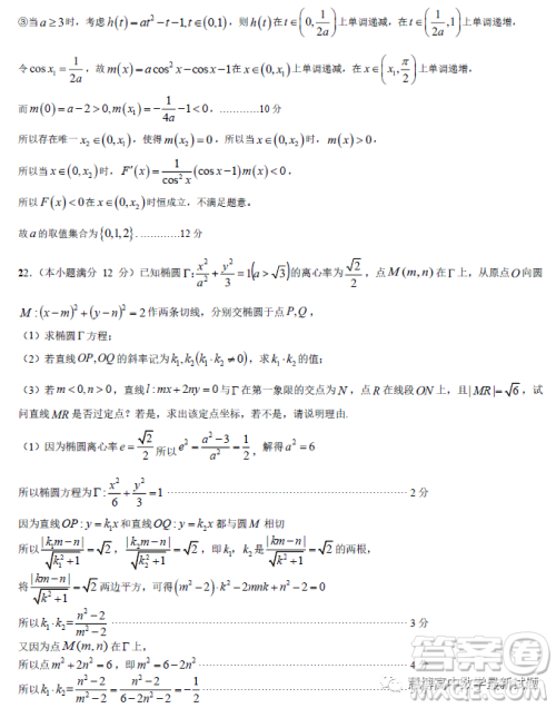2023届天域全国名校协作体4月阶段性联考高三数学试题答案 2023届天域全国名校协作体4月阶段性联考高三数学试题答案