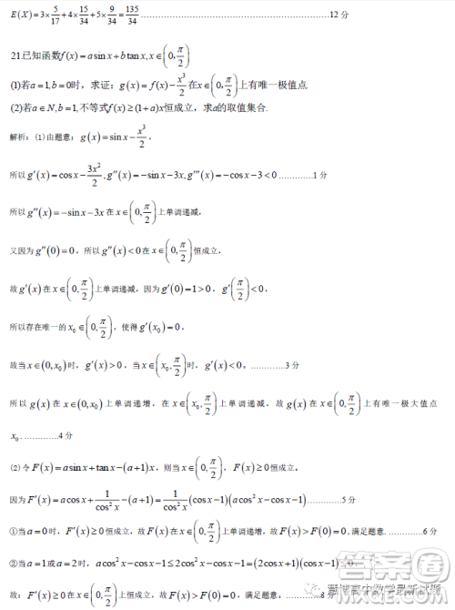 2023届天域全国名校协作体4月阶段性联考高三数学试题答案 2023届天域全国名校协作体4月阶段性联考高三数学试题答案