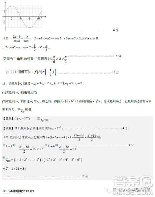 2023届天域全国名校协作体4月阶段性联考高三数学试题答案 2023届天域全国名校协作体4月阶段性联考高三数学试题答案