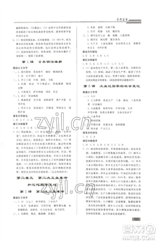 人民教育出版社2023初中同步练习册九年级世界历史下册人教版参考答案 人民教育出版社2023初中同步练习册九年级世界历史下册人教版参考答案