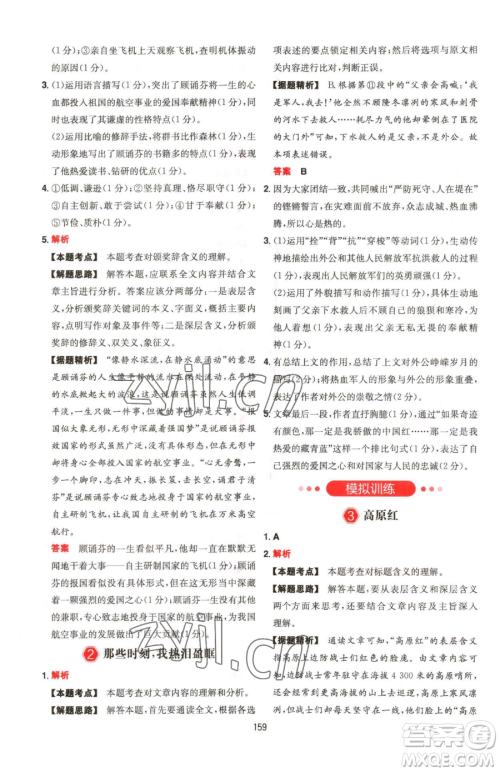 湖南教育出版社2023一本同步阅读七年级下册语文人教版福建专版参考答案 湖南教育出版社2023一本同步阅读七年级下册语文人教版福建专版参考答案