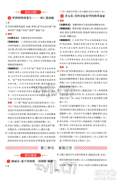 湖南教育出版社2023一本同步阅读七年级下册语文人教版福建专版参考答案 湖南教育出版社2023一本同步阅读七年级下册语文人教版福建专版参考答案