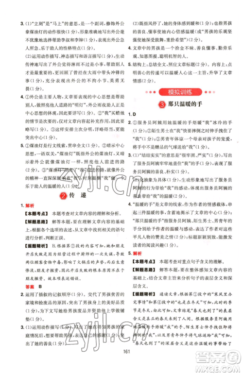 湖南教育出版社2023一本同步阅读七年级下册语文人教版福建专版参考答案 湖南教育出版社2023一本同步阅读七年级下册语文人教版福建专版参考答案