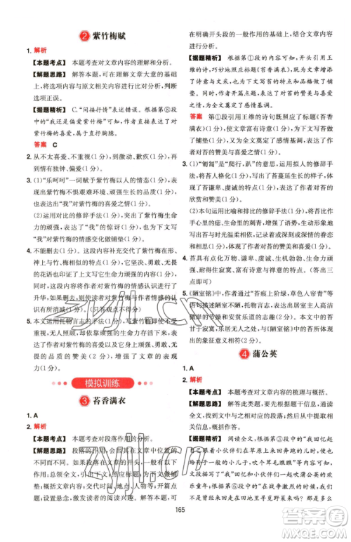 湖南教育出版社2023一本同步阅读七年级下册语文人教版福建专版参考答案 湖南教育出版社2023一本同步阅读七年级下册语文人教版福建专版参考答案