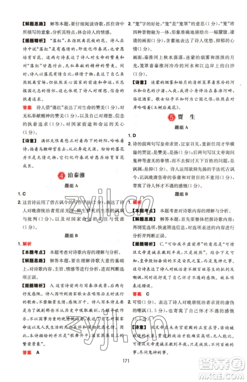 湖南教育出版社2023一本同步阅读七年级下册语文人教版福建专版参考答案